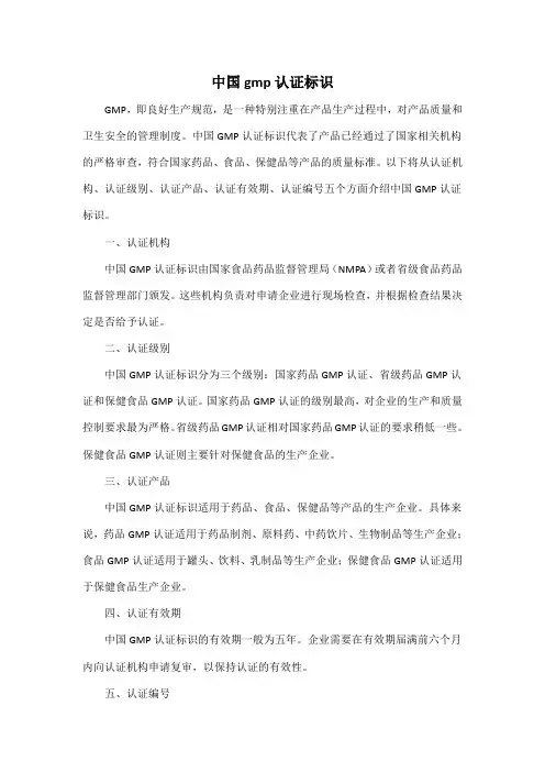 中国gmp认证标识