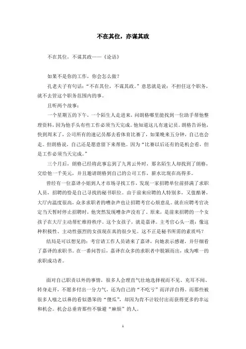 不在其位,亦谋其政