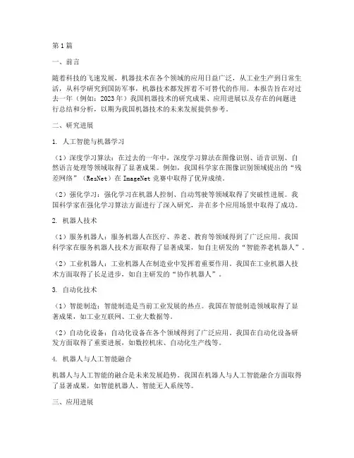 机器技术总结报告范文(3篇)