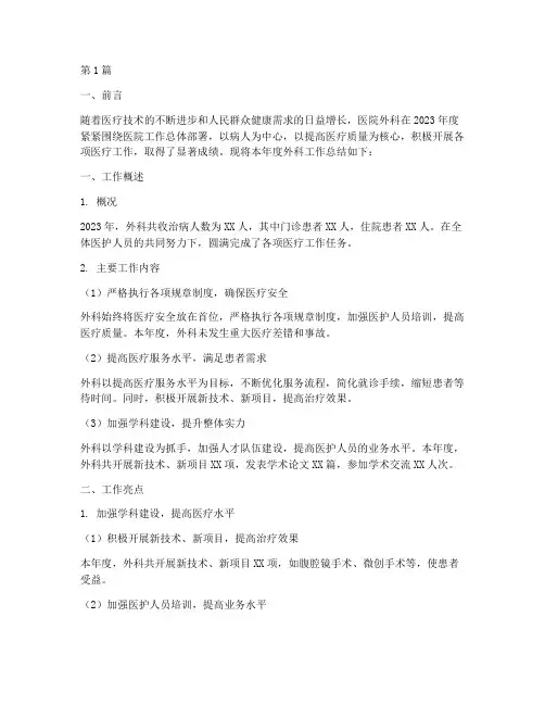 医院外科年度总结范文(3篇)