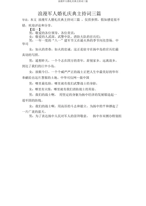 浪漫军人婚礼庆典主持词三篇
