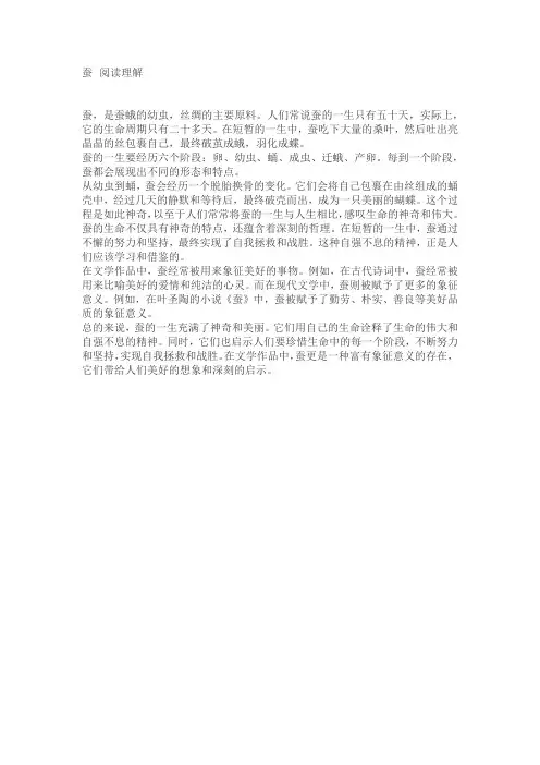 蚕 阅读理解