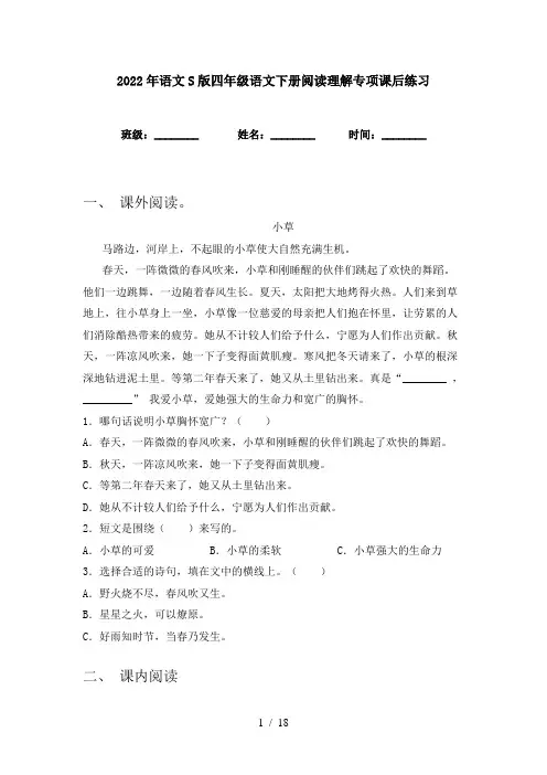 2022年语文S版四年级语文下册阅读理解专项课后练习
