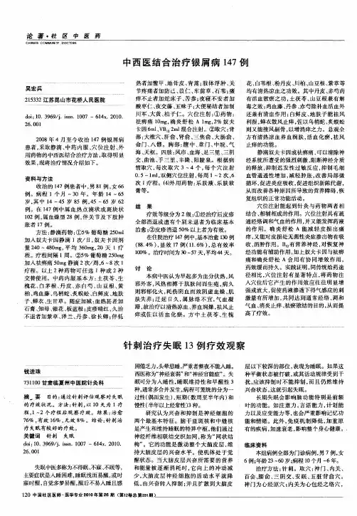 针刺治疗失眠13例疗效观察
