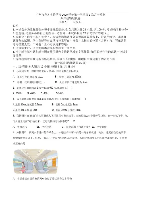 2020_2021学年第一学期广东省广州市育才实验学校八年级10月份月考试卷(解析版)