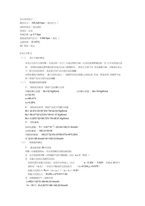 甲醇精馏塔设计说明书