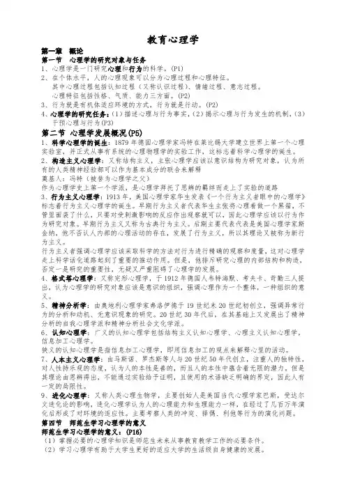 教育心理学重点(终极完整版)