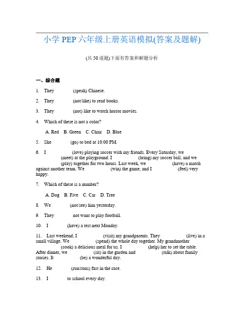 小学PEP六年级上册英语模拟(答案及题解)