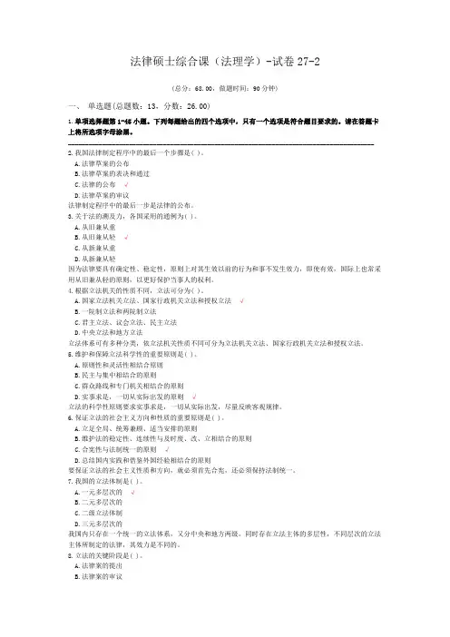 法律硕士综合课(法理学)-试卷27-2