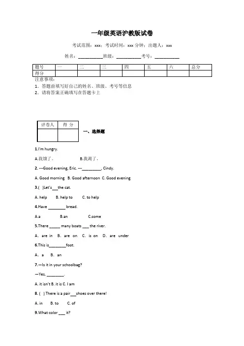 一年级英语沪教版试卷