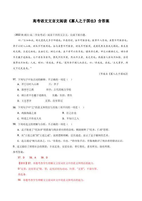 高考语文文言文阅读《寡人之于国也》含答案