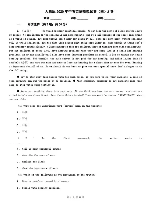 人教版2020年中考英语模拟试卷(四)A卷