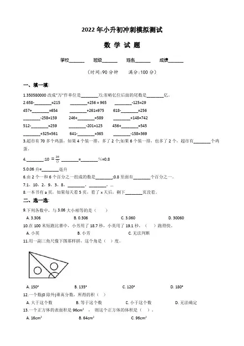 人教版六年级小升初《数学考前冲刺卷》含答案解析