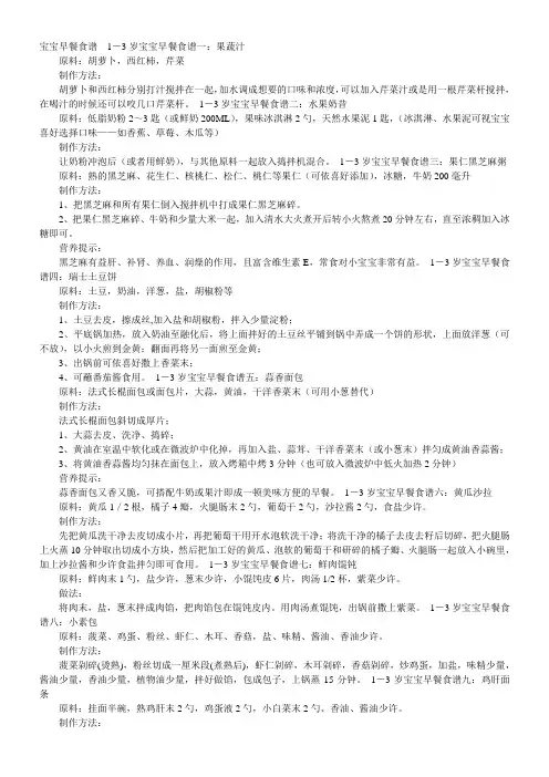 宝宝早餐食谱  1