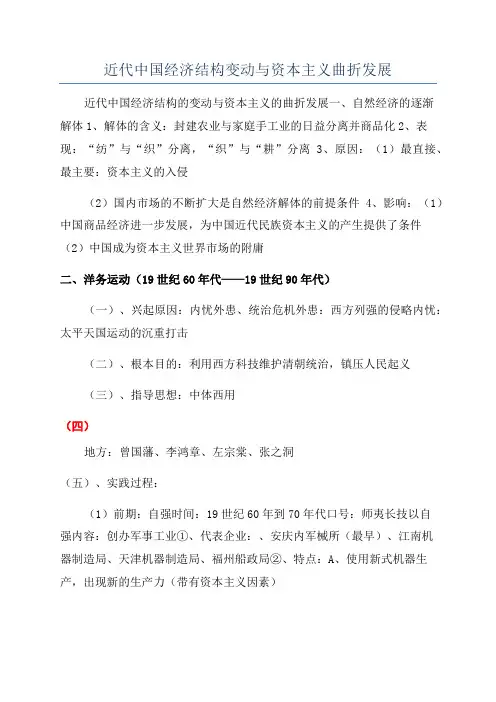 近代中国经济结构变动与资本主义曲折发展