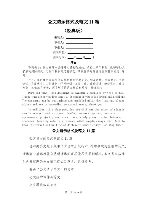 公文请示格式及范文11篇