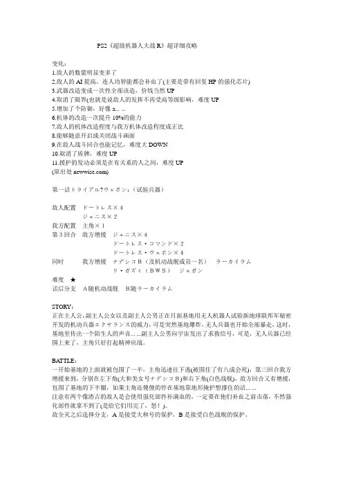 《超级机器人大战R》超详细攻略