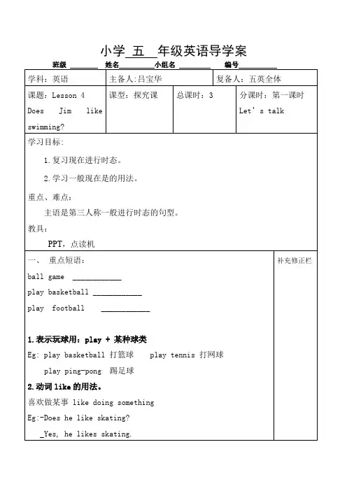 科普版英语五年级上册Lesson 1《What is she doing》教学设计