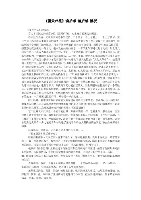 《漫天芦花》读后感_读后感_模板