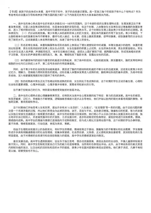 高中生心理特点及身心特征