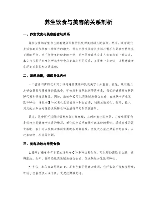 养生饮食与美容的关系剖析