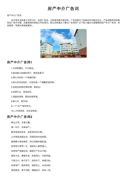 房产中介广告词