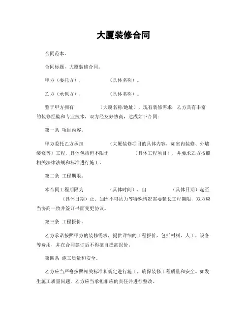 大厦装修合同
