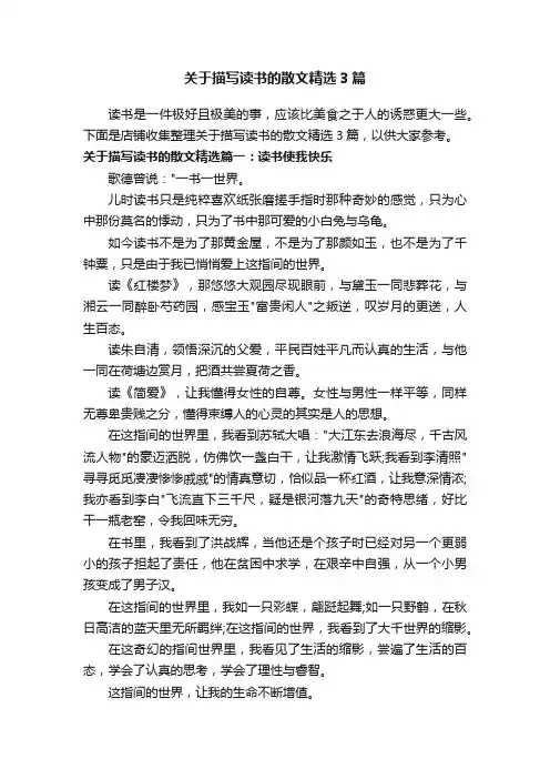 关于描写读书的散文精选3篇