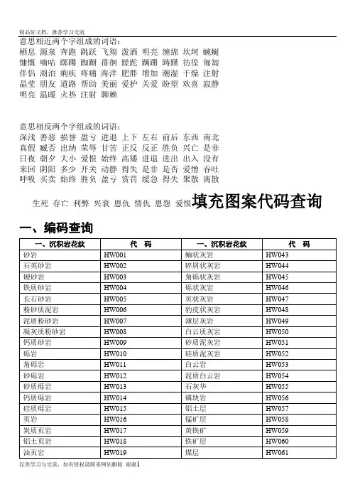 最新意思相近两个字组成的词语-两字相近的词语