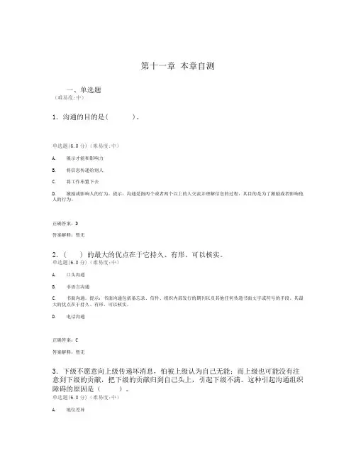 课后练习_沟 通 第11章