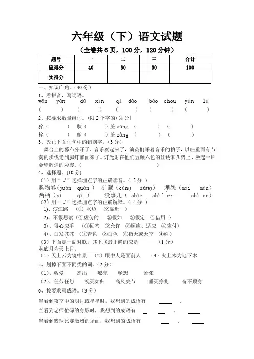 西师版语文毕业考试模拟题