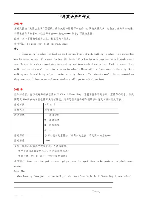 温州中考英语历年作文(2006--2012)附范文