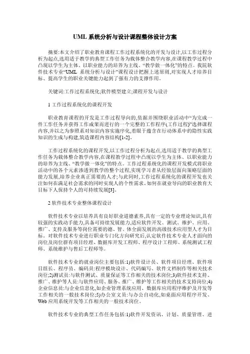 UML系统分析与设计课程整体设计方案