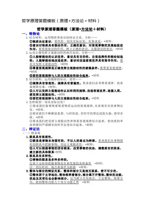 哲学原理答题模板(原理+方法论+材料)