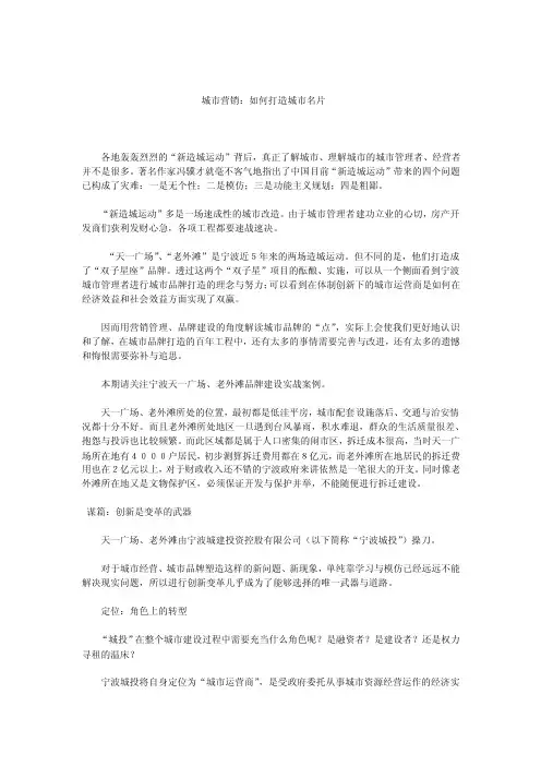 城市营销：如何打造城市名片