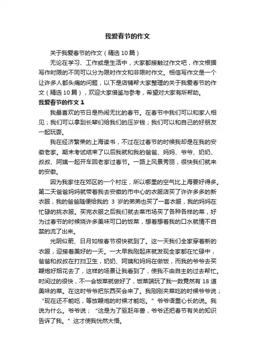 我爱春节的作文
