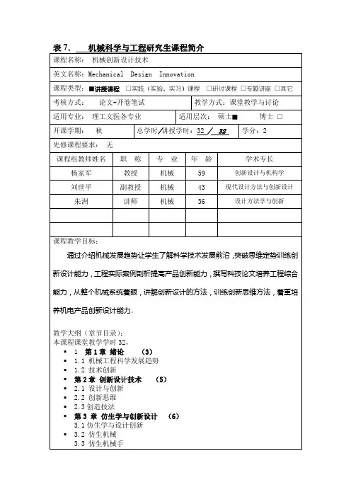 机械科学与工程研究生课程简介