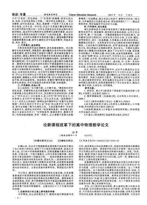 论新课程改革下的高中物理教学论文