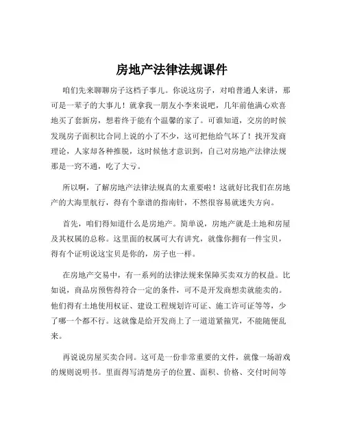房地产法律法规课件