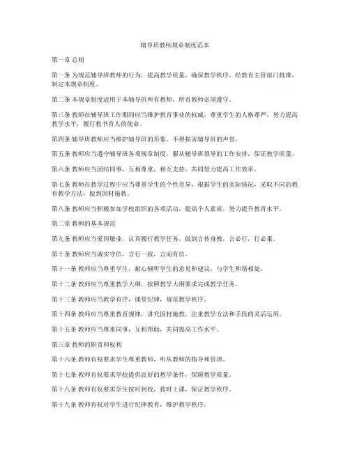 辅导班教师规章制度范本