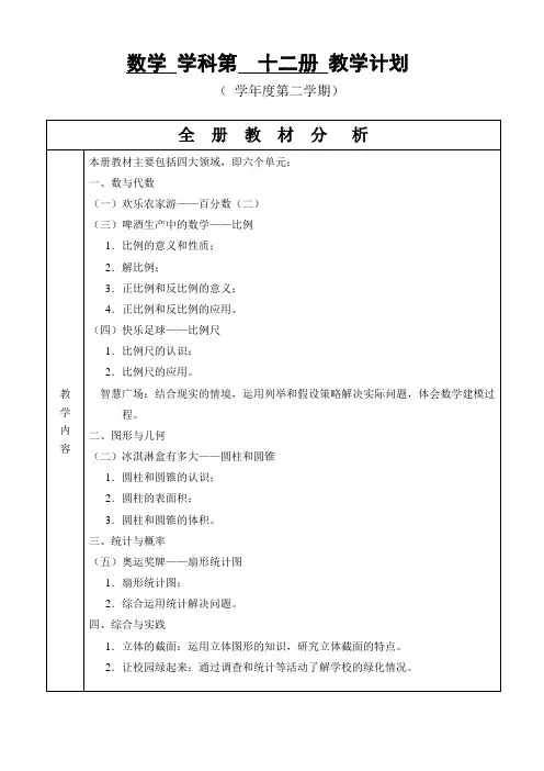 青岛版小学数学六年级下册教学计划