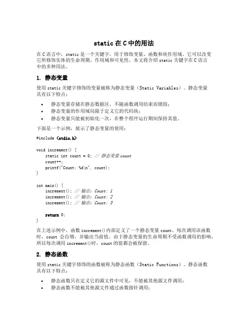 static在c中的用法