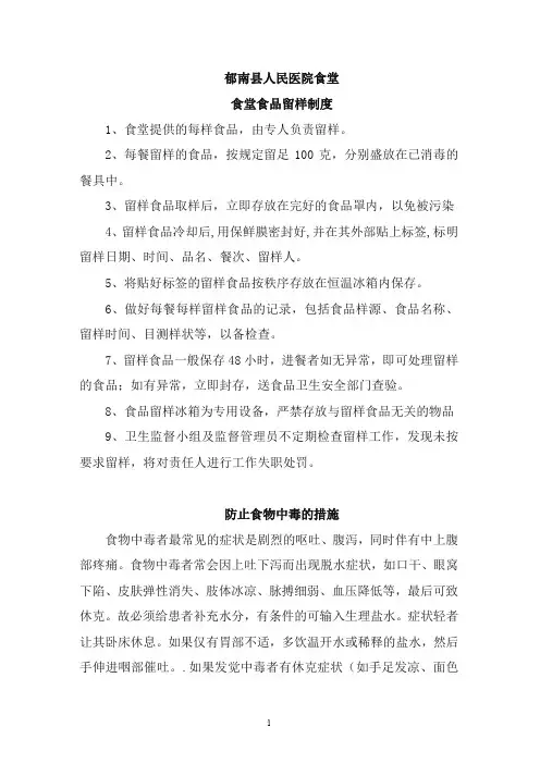 食堂食品留样制度