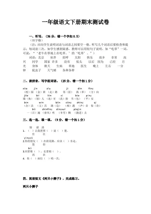 2019-2020部编版语文一年级下册期末试卷及答案