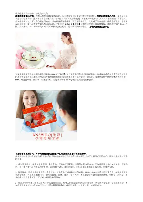 孕期吃燕窝真的好吗,答案是肯定的