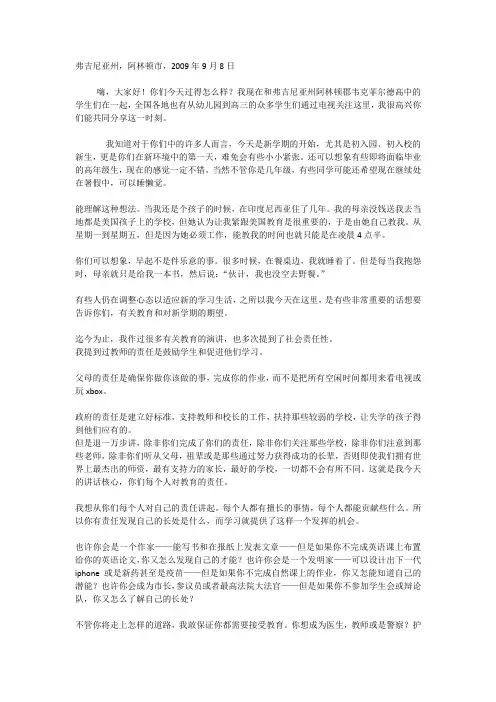 奥巴马演讲《我们为什么要上学》全文