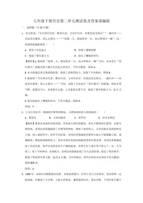 七年级下册历史第二单元测试卷及答案部编版