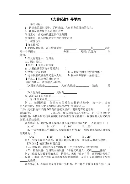 《光的反射》导学案