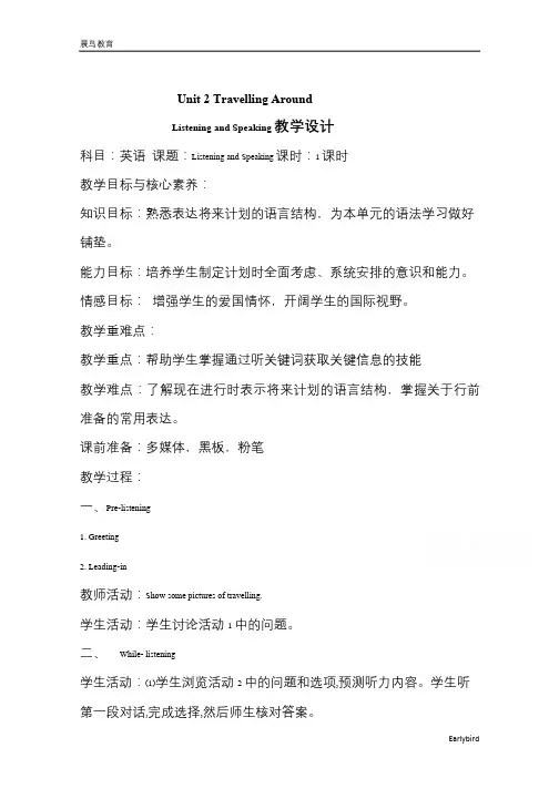 新教材高一英语人教版(2019)必修第一册教案：Unit 2 Trav 含答案