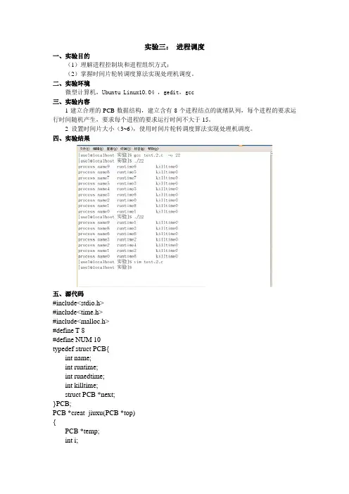实验三 进程调度(实验报告格式)